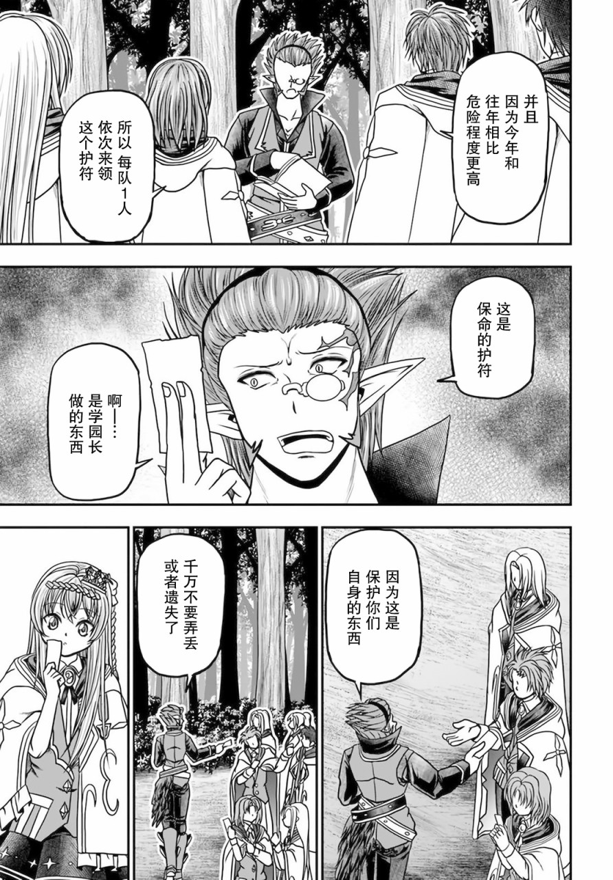 《我的弟子最强也最可爱》漫画最新章节第14话免费下拉式在线观看章节第【3】张图片