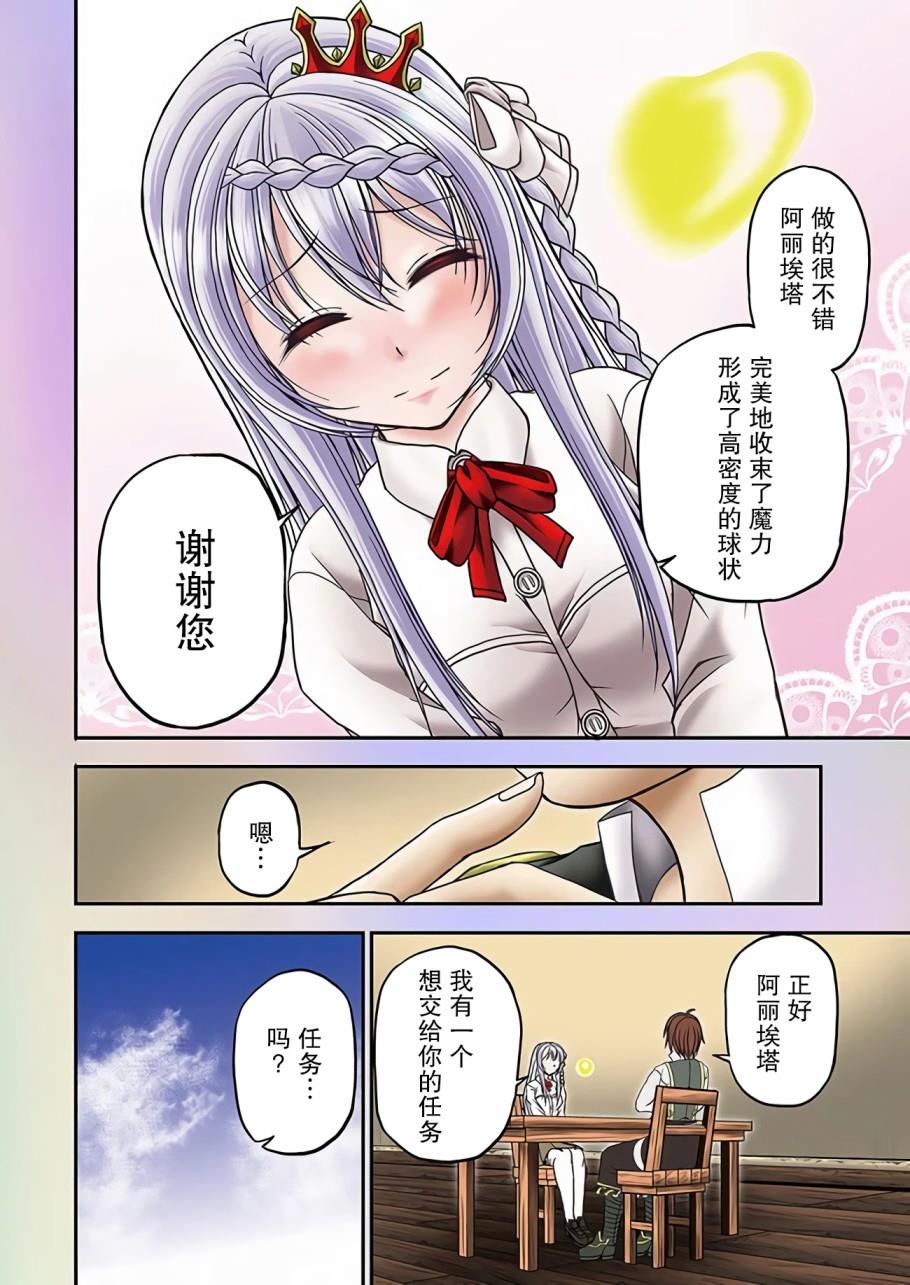 《我的弟子最强也最可爱》漫画最新章节第1话 传说的魔术师免费下拉式在线观看章节第【5】张图片