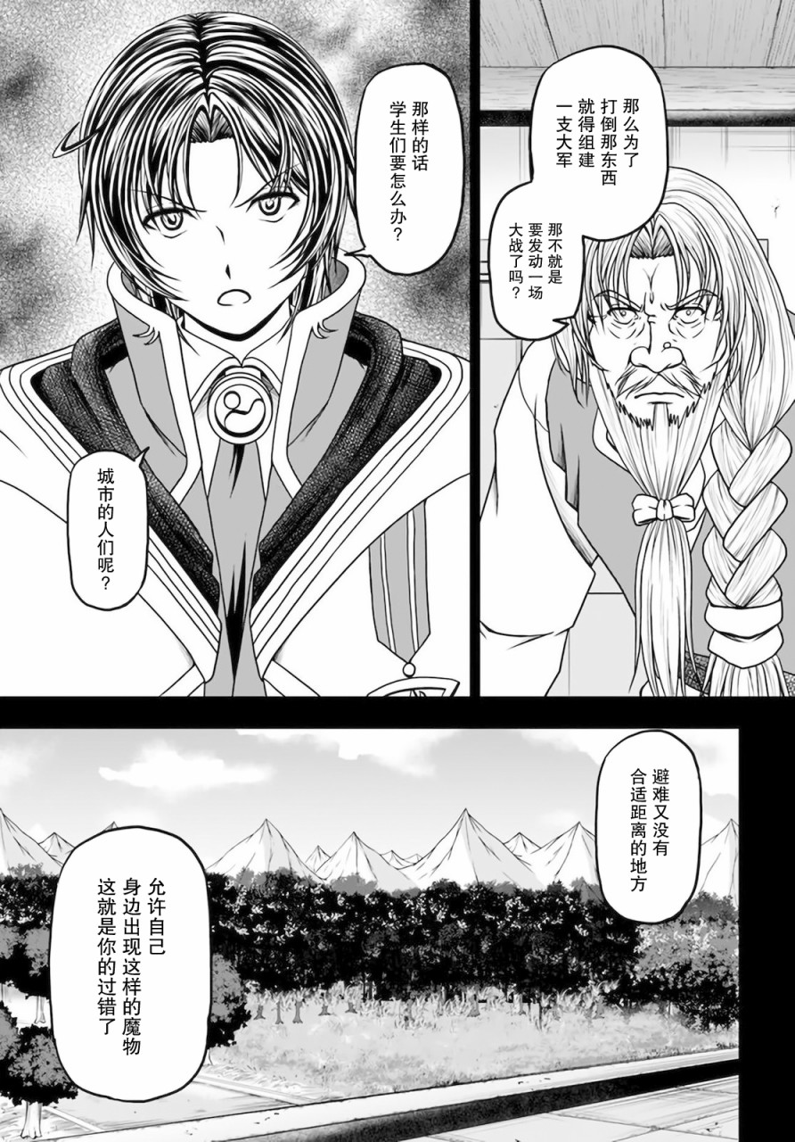 《我的弟子最强也最可爱》漫画最新章节第14话免费下拉式在线观看章节第【9】张图片