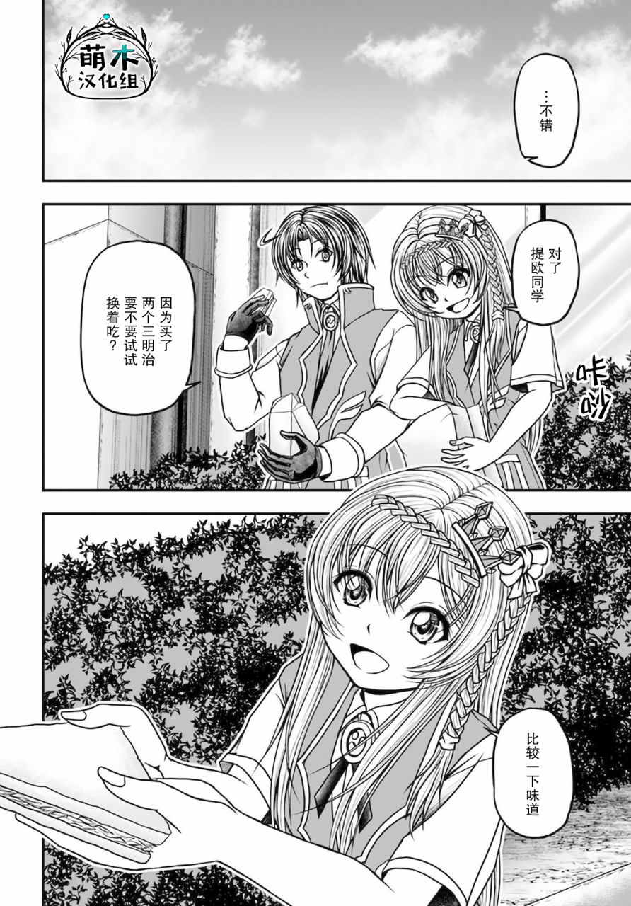 《我的弟子最强也最可爱》漫画最新章节第10话免费下拉式在线观看章节第【10】张图片