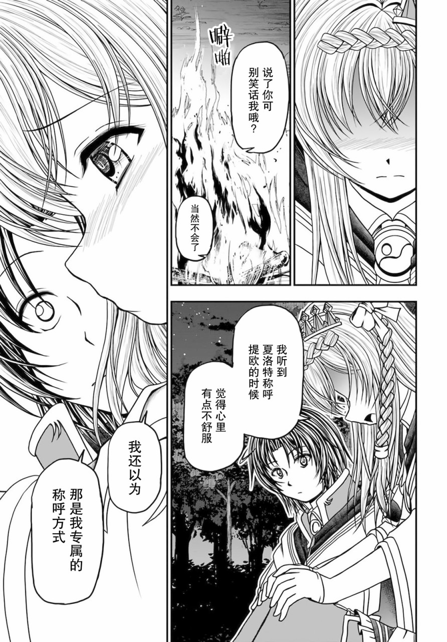 《我的弟子最强也最可爱》漫画最新章节第14话免费下拉式在线观看章节第【21】张图片