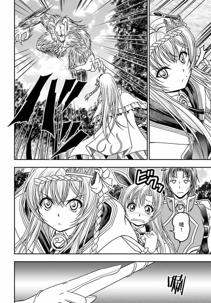 《我的弟子最强也最可爱》漫画最新章节第14话免费下拉式在线观看章节第【14】张图片