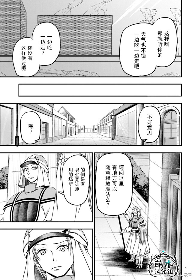 《我的弟子最强也最可爱》漫画最新章节第9话免费下拉式在线观看章节第【25】张图片