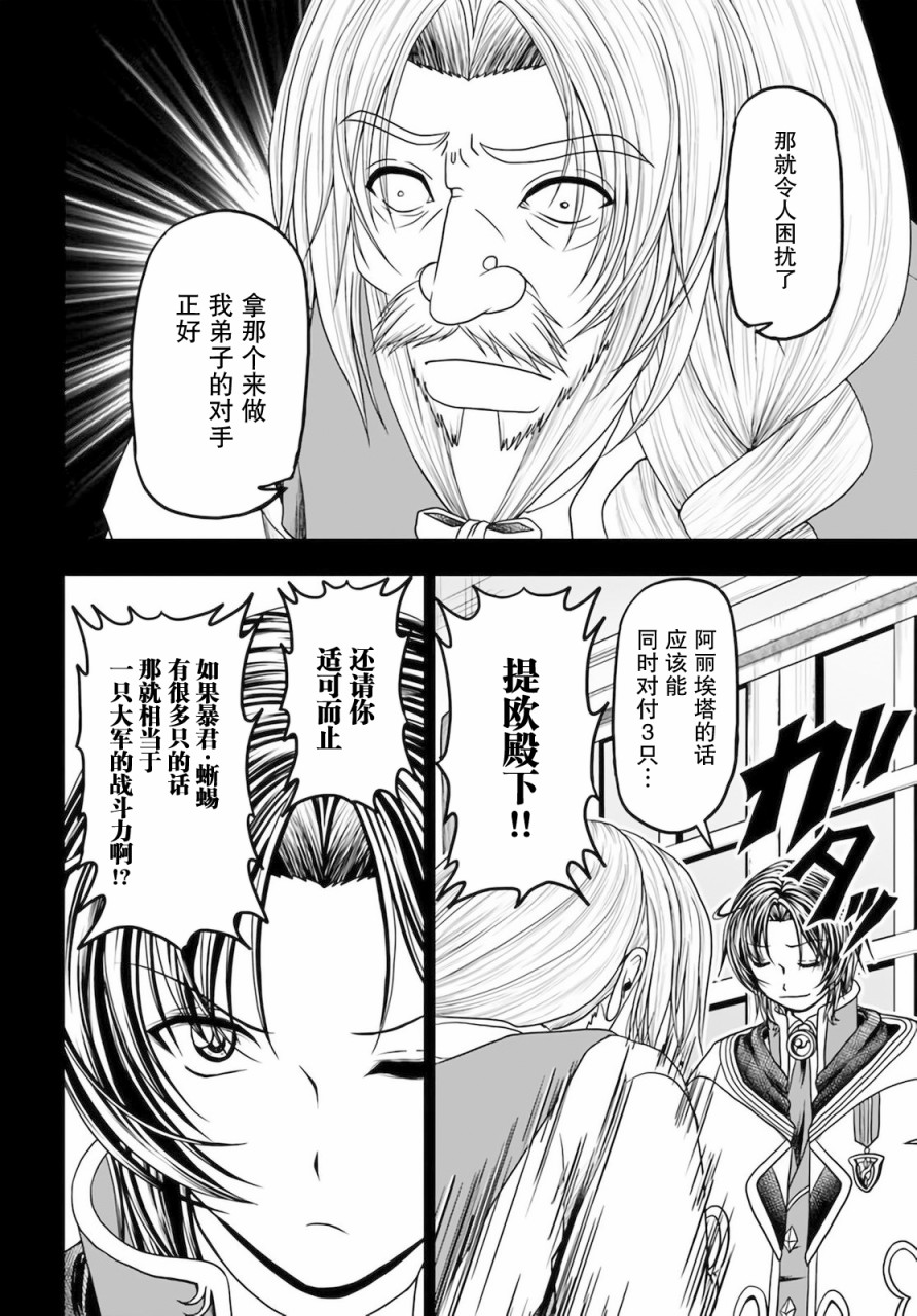 《我的弟子最强也最可爱》漫画最新章节第14话免费下拉式在线观看章节第【8】张图片