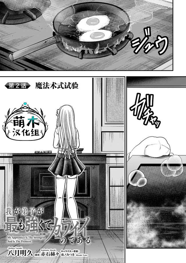 《我的弟子最强也最可爱》漫画最新章节第2话免费下拉式在线观看章节第【1】张图片