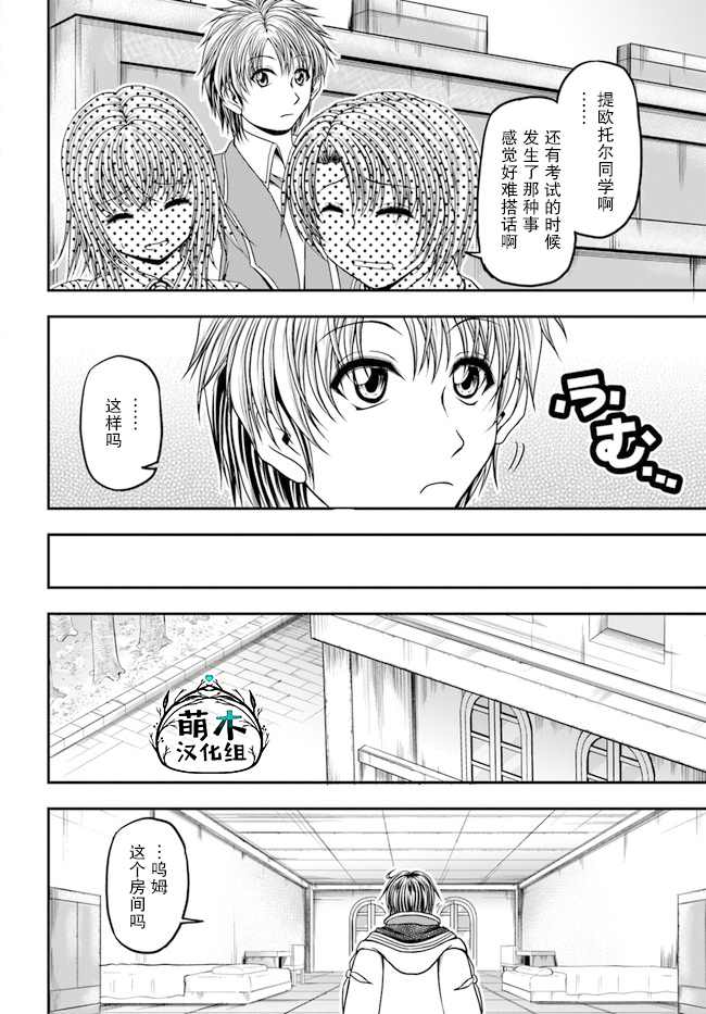 《我的弟子最强也最可爱》漫画最新章节第8话免费下拉式在线观看章节第【6】张图片