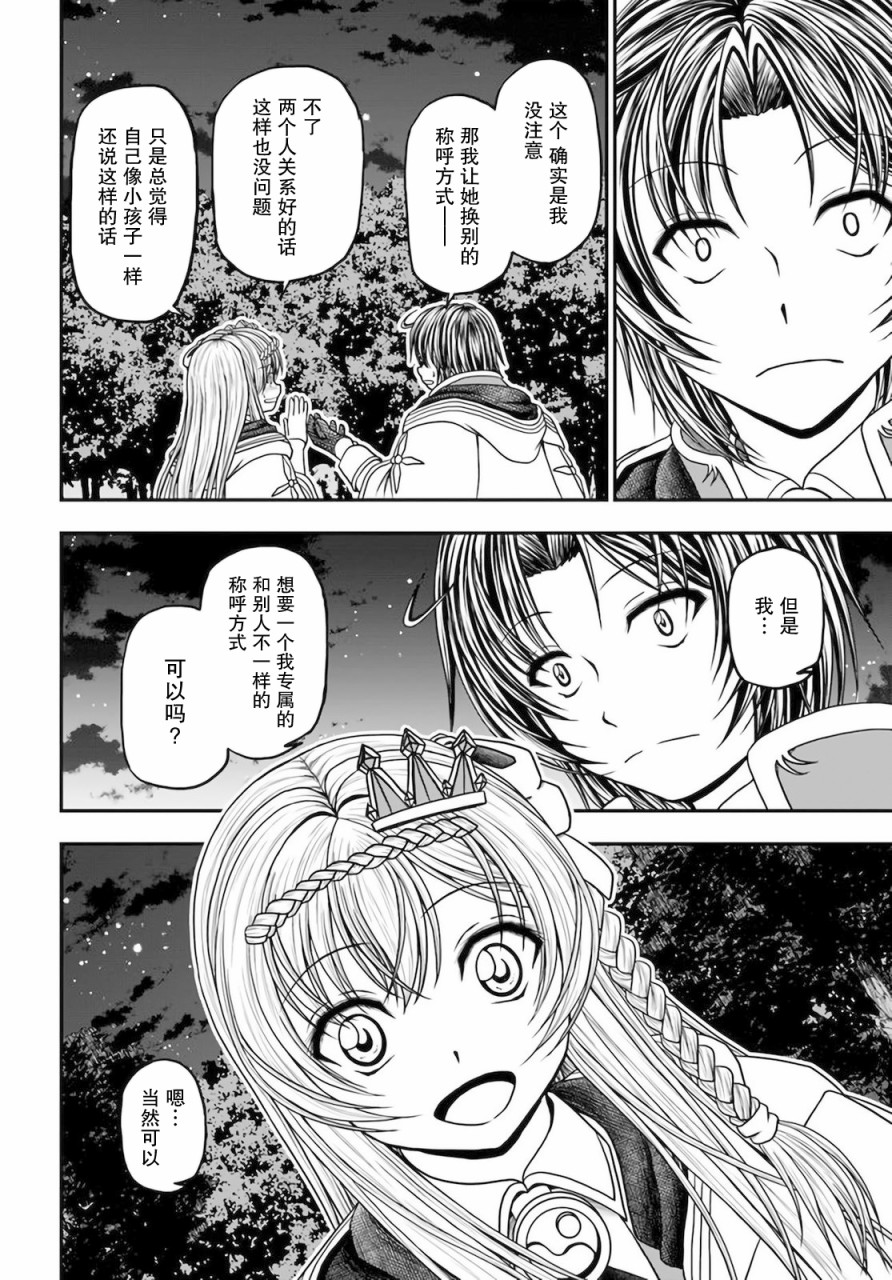 《我的弟子最强也最可爱》漫画最新章节第14话免费下拉式在线观看章节第【22】张图片