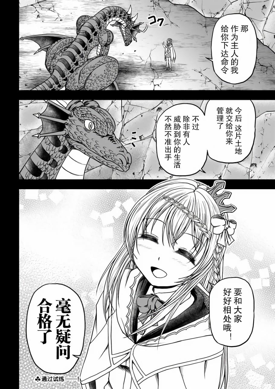 《我的弟子最强也最可爱》漫画最新章节第1话 传说的魔术师免费下拉式在线观看章节第【31】张图片