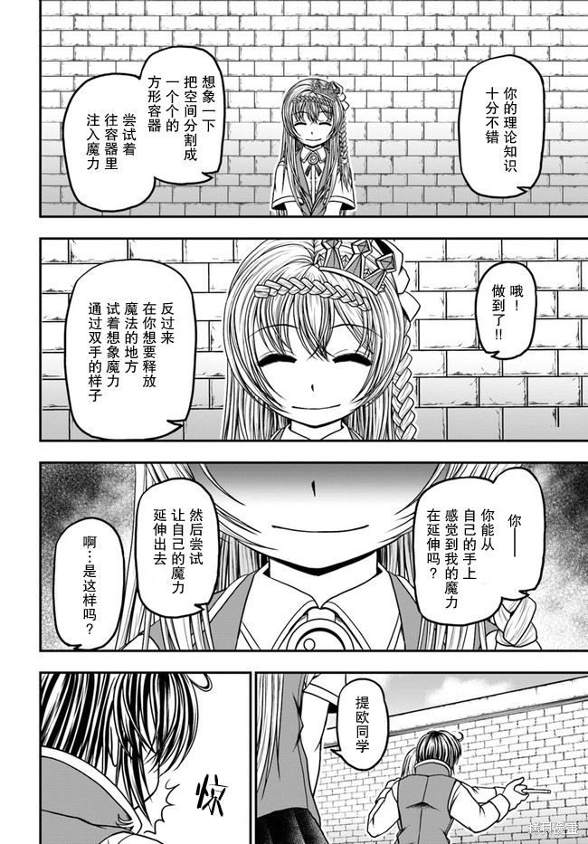 《我的弟子最强也最可爱》漫画最新章节第9话免费下拉式在线观看章节第【6】张图片