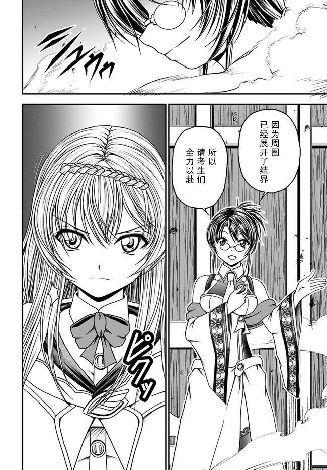 《我的弟子最强也最可爱》漫画最新章节第4话免费下拉式在线观看章节第【16】张图片