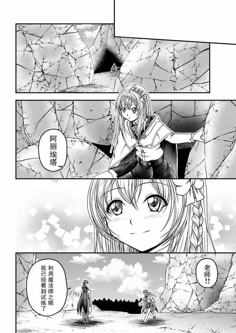 《我的弟子最强也最可爱》漫画最新章节第1话 传说的魔术师免费下拉式在线观看章节第【27】张图片