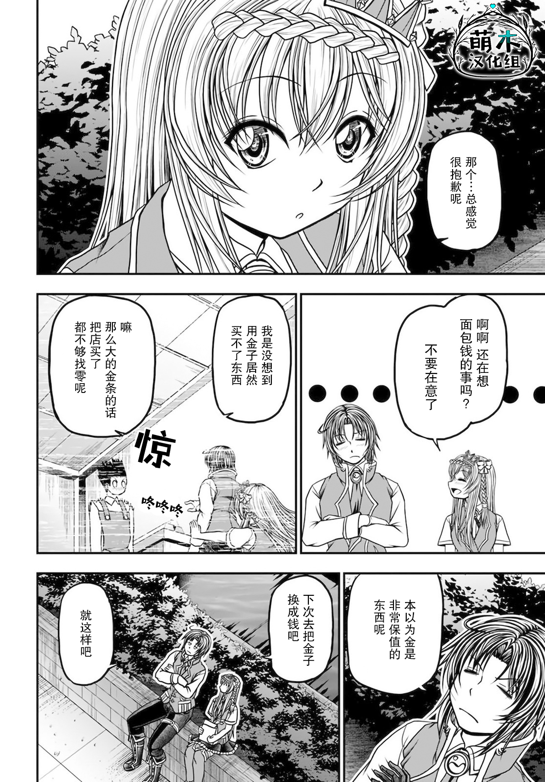 《我的弟子最强也最可爱》漫画最新章节第10话免费下拉式在线观看章节第【6】张图片