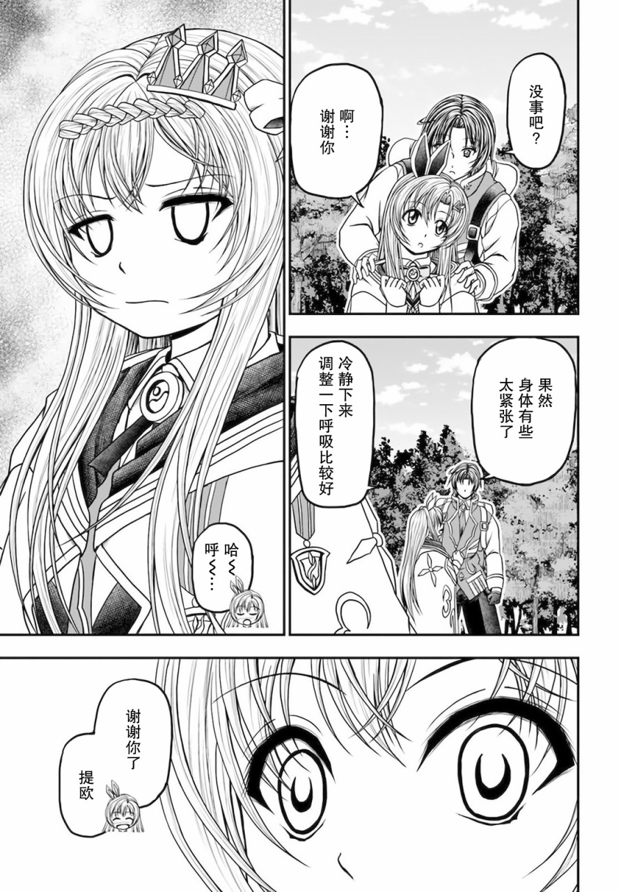 《我的弟子最强也最可爱》漫画最新章节第14话免费下拉式在线观看章节第【17】张图片