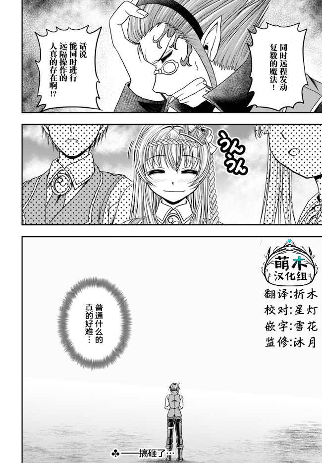 《我的弟子最强也最可爱》漫画最新章节第8话免费下拉式在线观看章节第【26】张图片