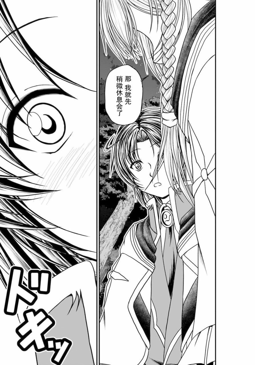 《我的弟子最强也最可爱》漫画最新章节第14话免费下拉式在线观看章节第【27】张图片