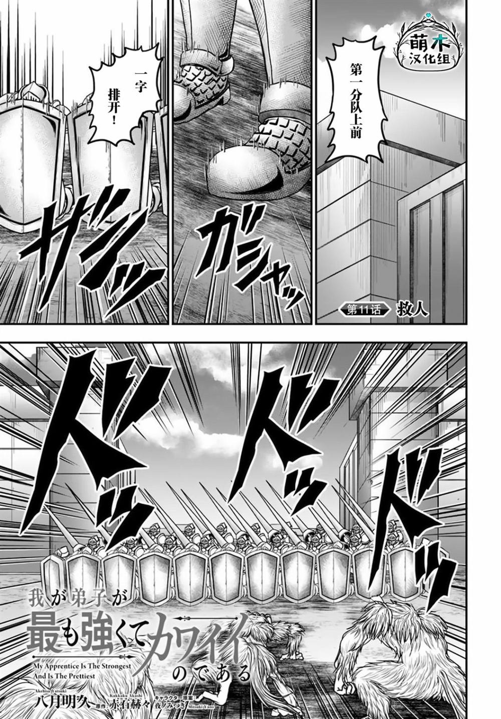 《我的弟子最强也最可爱》漫画最新章节第11话免费下拉式在线观看章节第【1】张图片