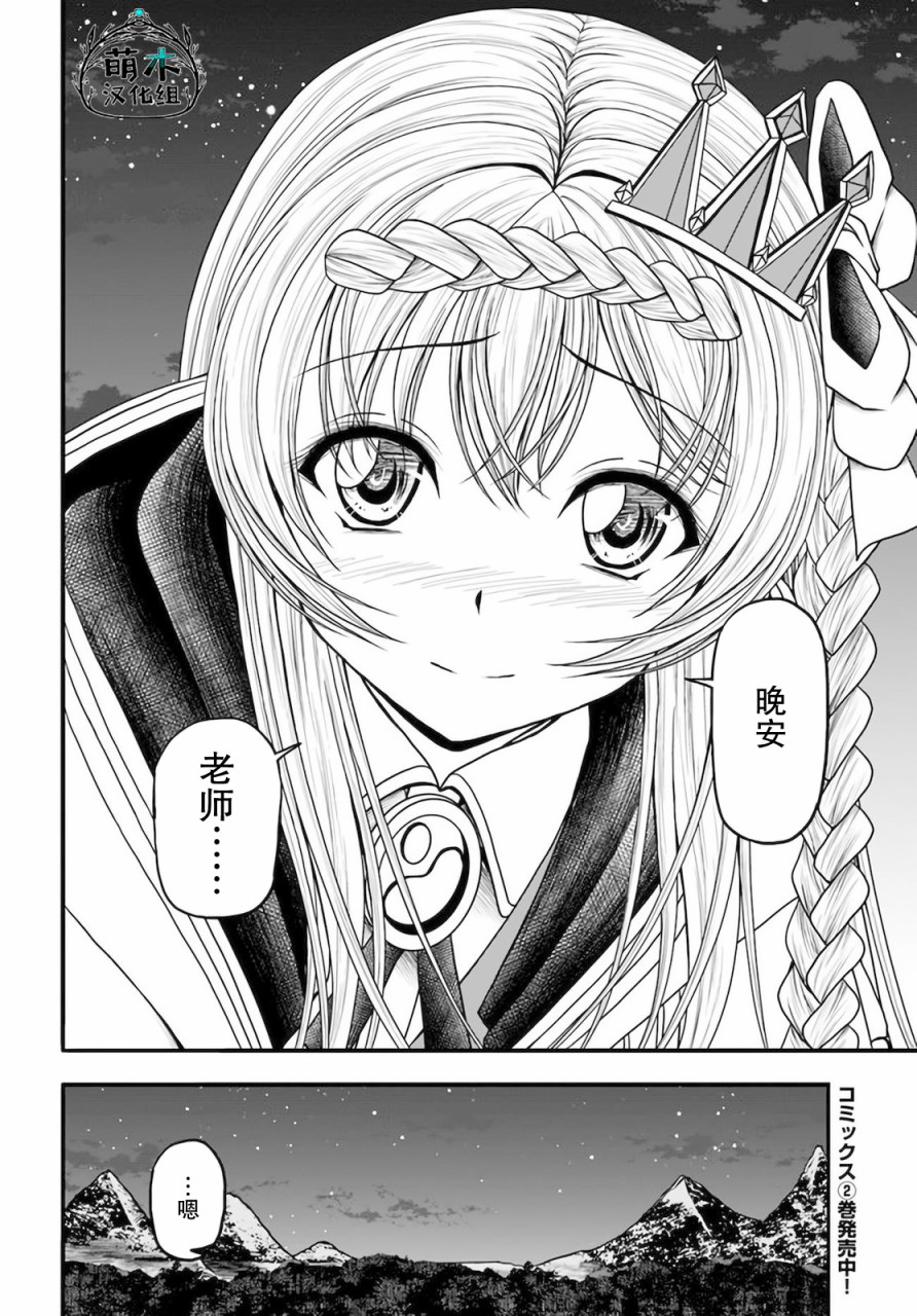 《我的弟子最强也最可爱》漫画最新章节第14话免费下拉式在线观看章节第【28】张图片