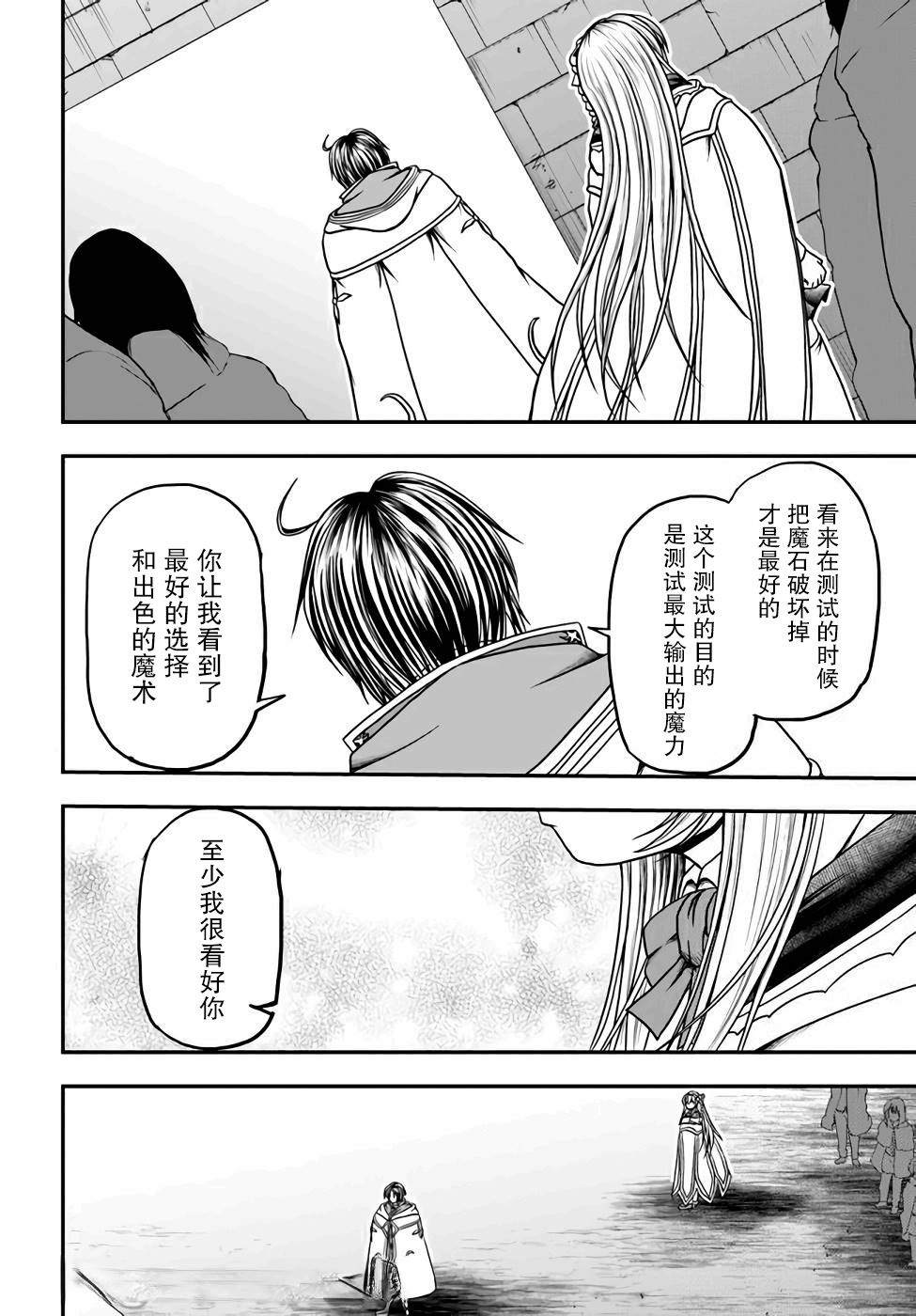 《我的弟子最强也最可爱》漫画最新章节第5话免费下拉式在线观看章节第【4】张图片