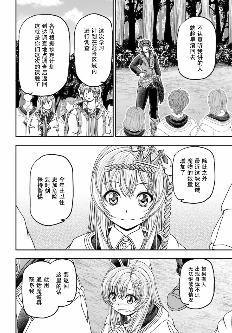 《我的弟子最强也最可爱》漫画最新章节第14话免费下拉式在线观看章节第【2】张图片