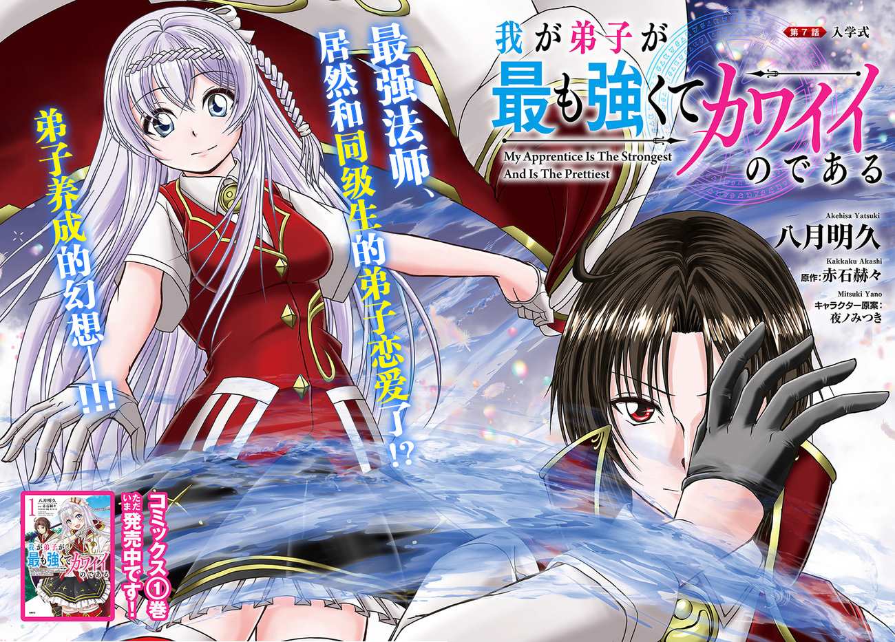 《我的弟子最强也最可爱》漫画最新章节第7话免费下拉式在线观看章节第【2】张图片