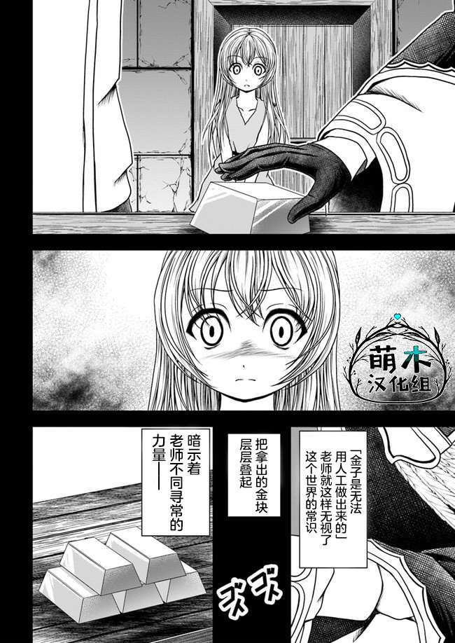 《我的弟子最强也最可爱》漫画最新章节第2话免费下拉式在线观看章节第【6】张图片