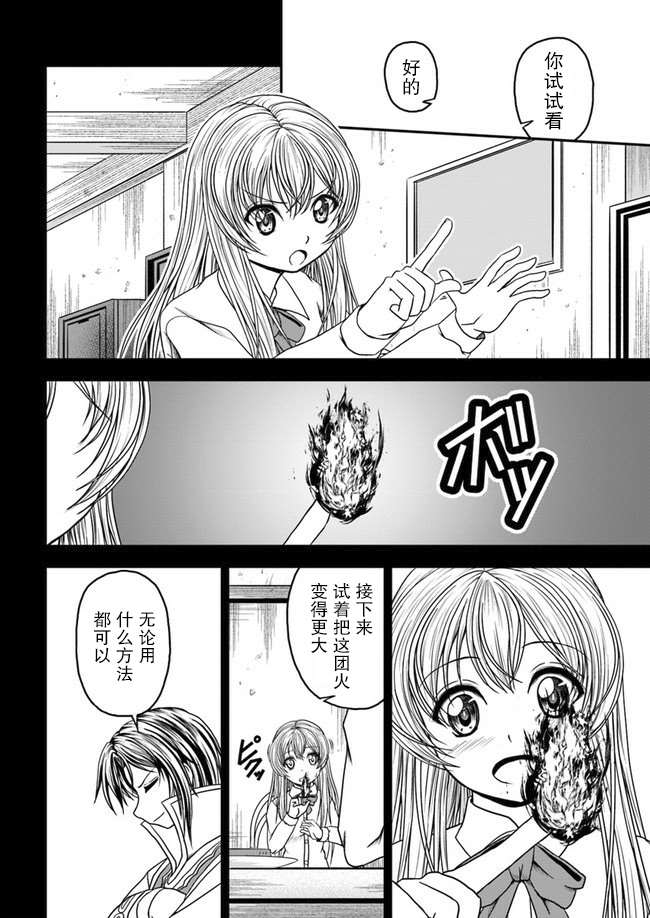 《我的弟子最强也最可爱》漫画最新章节第2话免费下拉式在线观看章节第【19】张图片