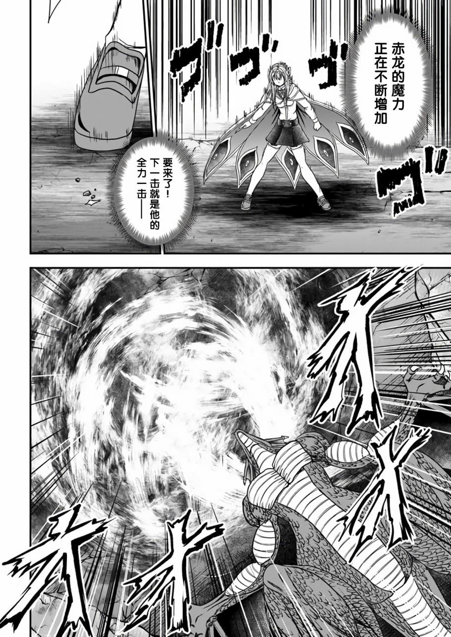 《我的弟子最强也最可爱》漫画最新章节第1话 传说的魔术师免费下拉式在线观看章节第【17】张图片