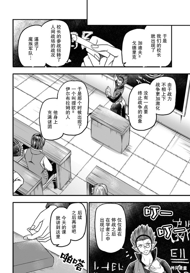 《我的弟子最强也最可爱》漫画最新章节第9话免费下拉式在线观看章节第【12】张图片