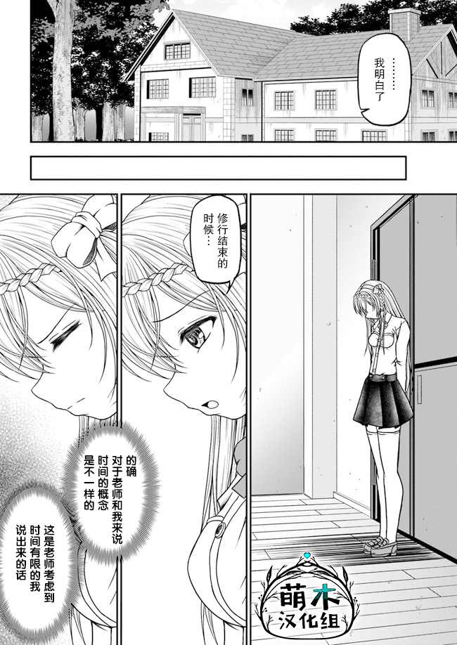 《我的弟子最强也最可爱》漫画最新章节第3话免费下拉式在线观看章节第【2】张图片