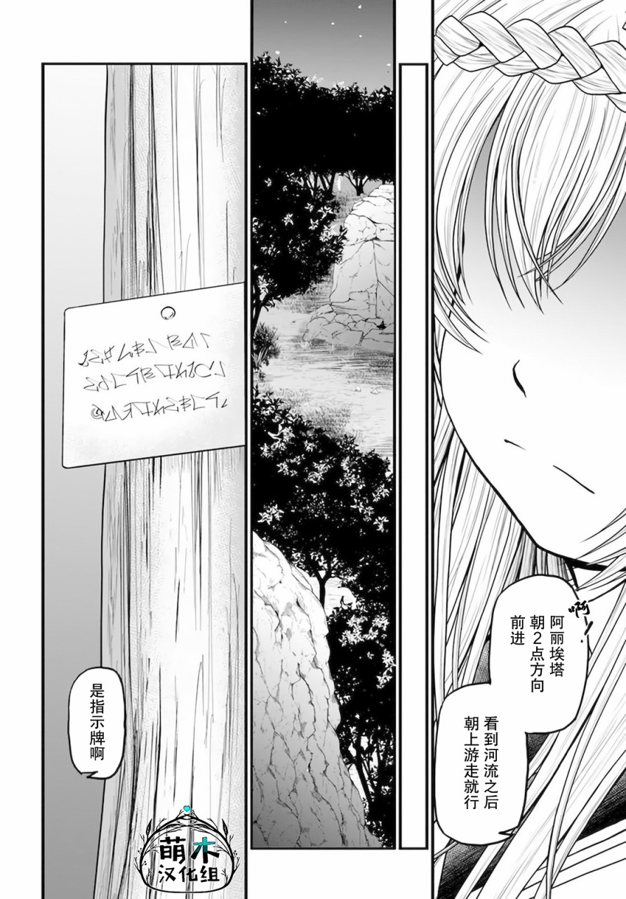 《我的弟子最强也最可爱》漫画最新章节第14话免费下拉式在线观看章节第【18】张图片