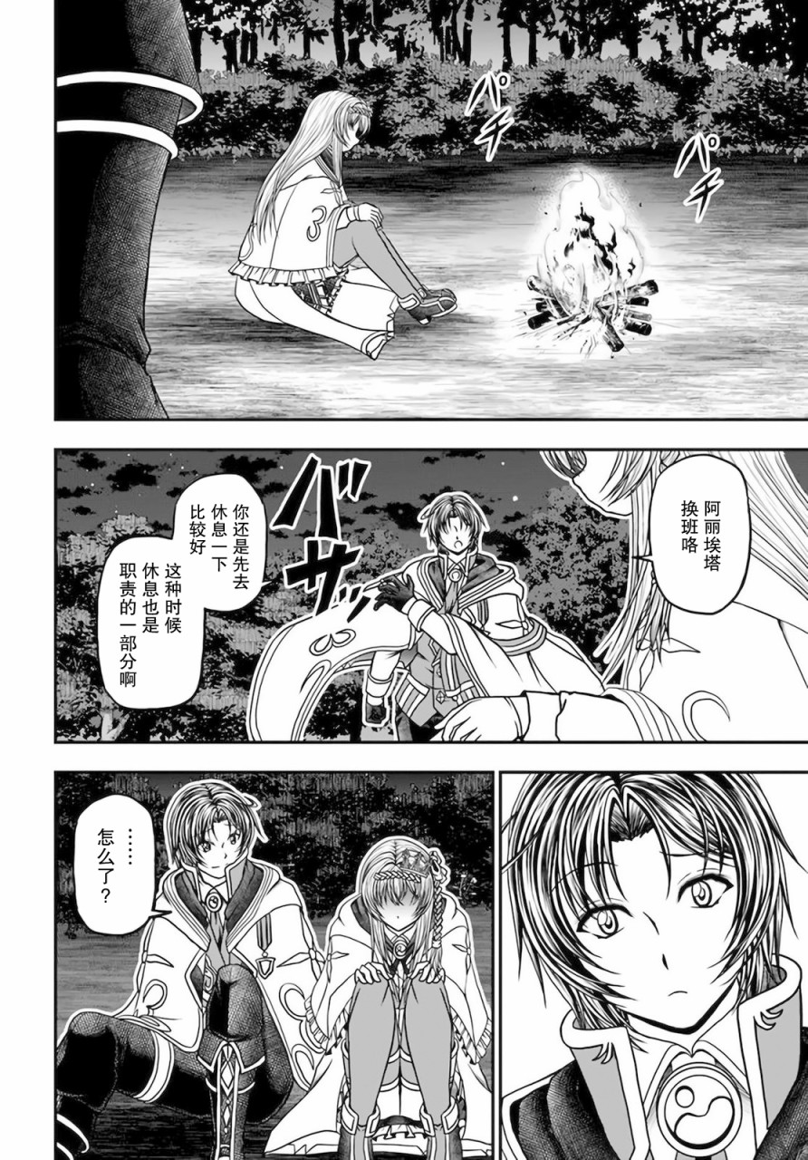 《我的弟子最强也最可爱》漫画最新章节第14话免费下拉式在线观看章节第【20】张图片
