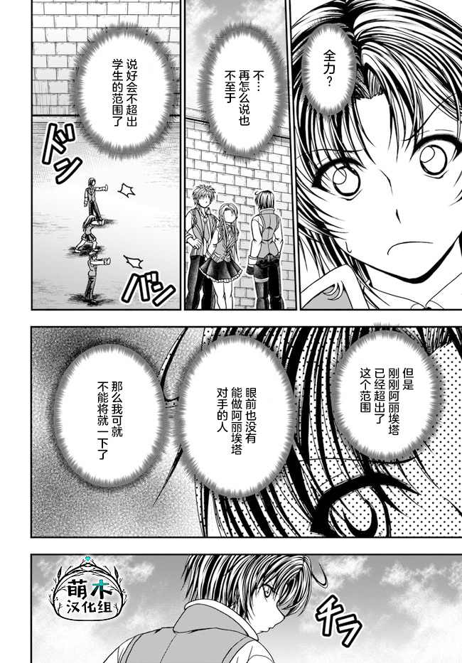 《我的弟子最强也最可爱》漫画最新章节第8话免费下拉式在线观看章节第【22】张图片