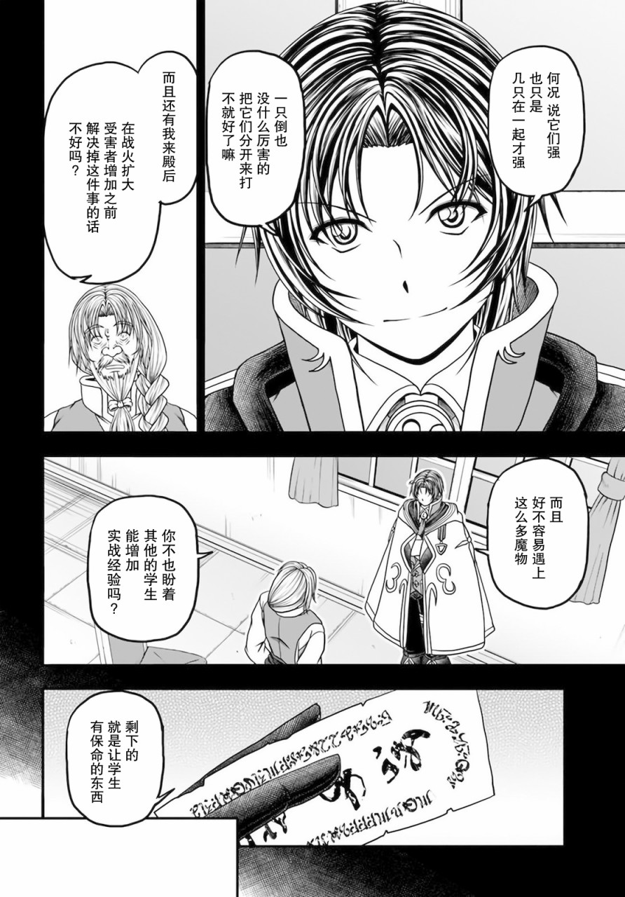 《我的弟子最强也最可爱》漫画最新章节第14话免费下拉式在线观看章节第【10】张图片