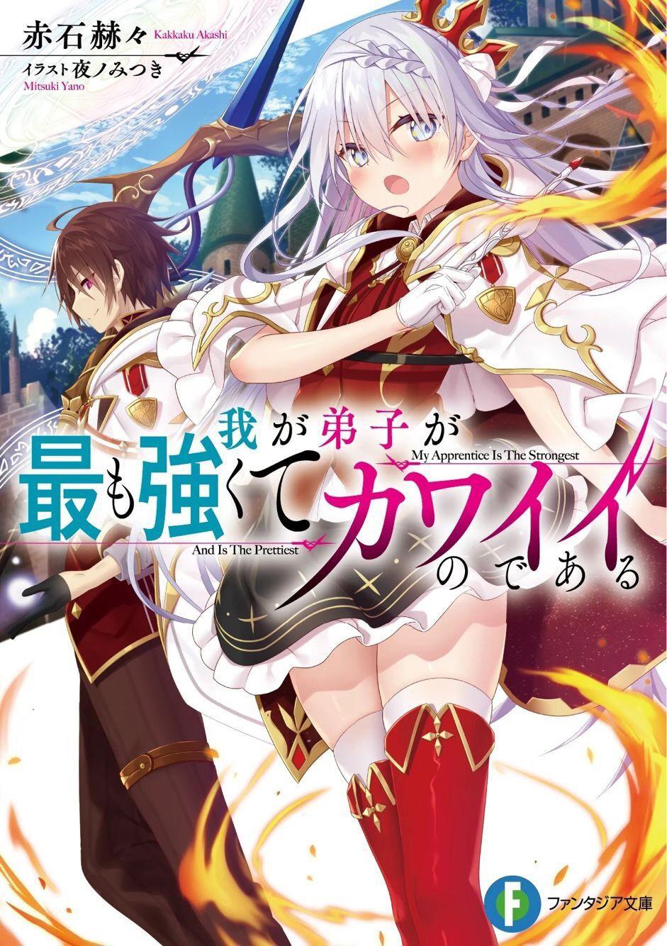 《我的弟子最强也最可爱》漫画最新章节第1话 传说的魔术师免费下拉式在线观看章节第【1】张图片