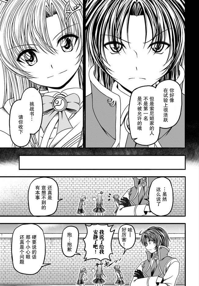 《我的弟子最强也最可爱》漫画最新章节第8话免费下拉式在线观看章节第【17】张图片