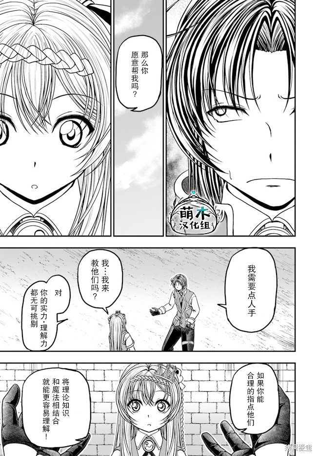 《我的弟子最强也最可爱》漫画最新章节第9话免费下拉式在线观看章节第【9】张图片