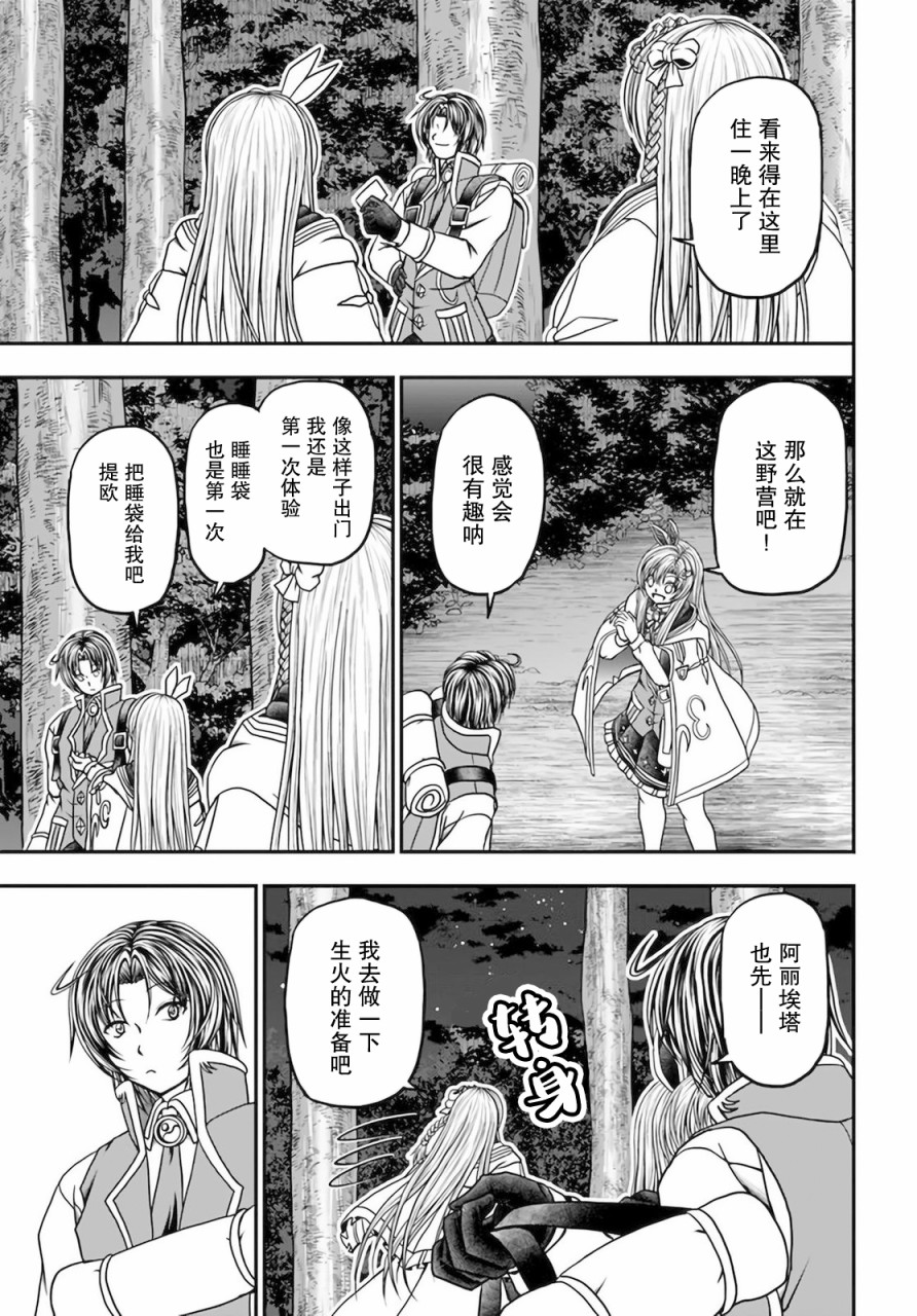 《我的弟子最强也最可爱》漫画最新章节第14话免费下拉式在线观看章节第【19】张图片