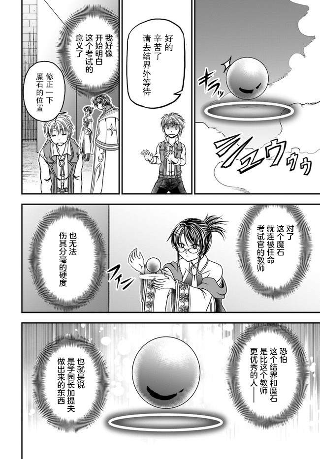 《我的弟子最强也最可爱》漫画最新章节第4话免费下拉式在线观看章节第【18】张图片