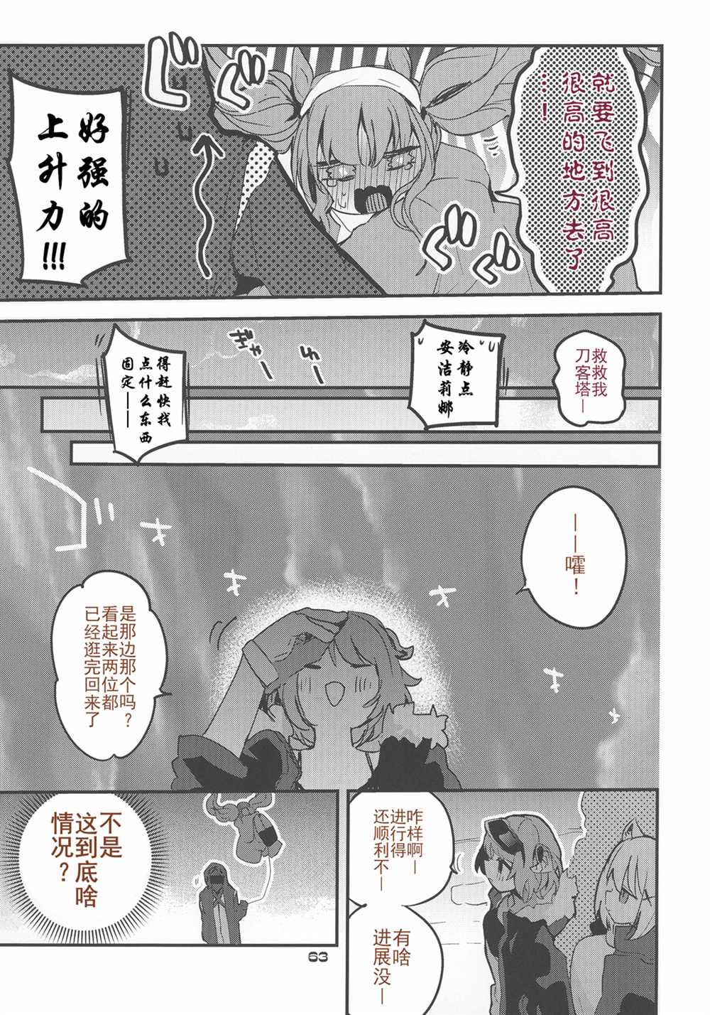 《明日方舟作战记录》漫画最新章节第1话免费下拉式在线观看章节第【67】张图片