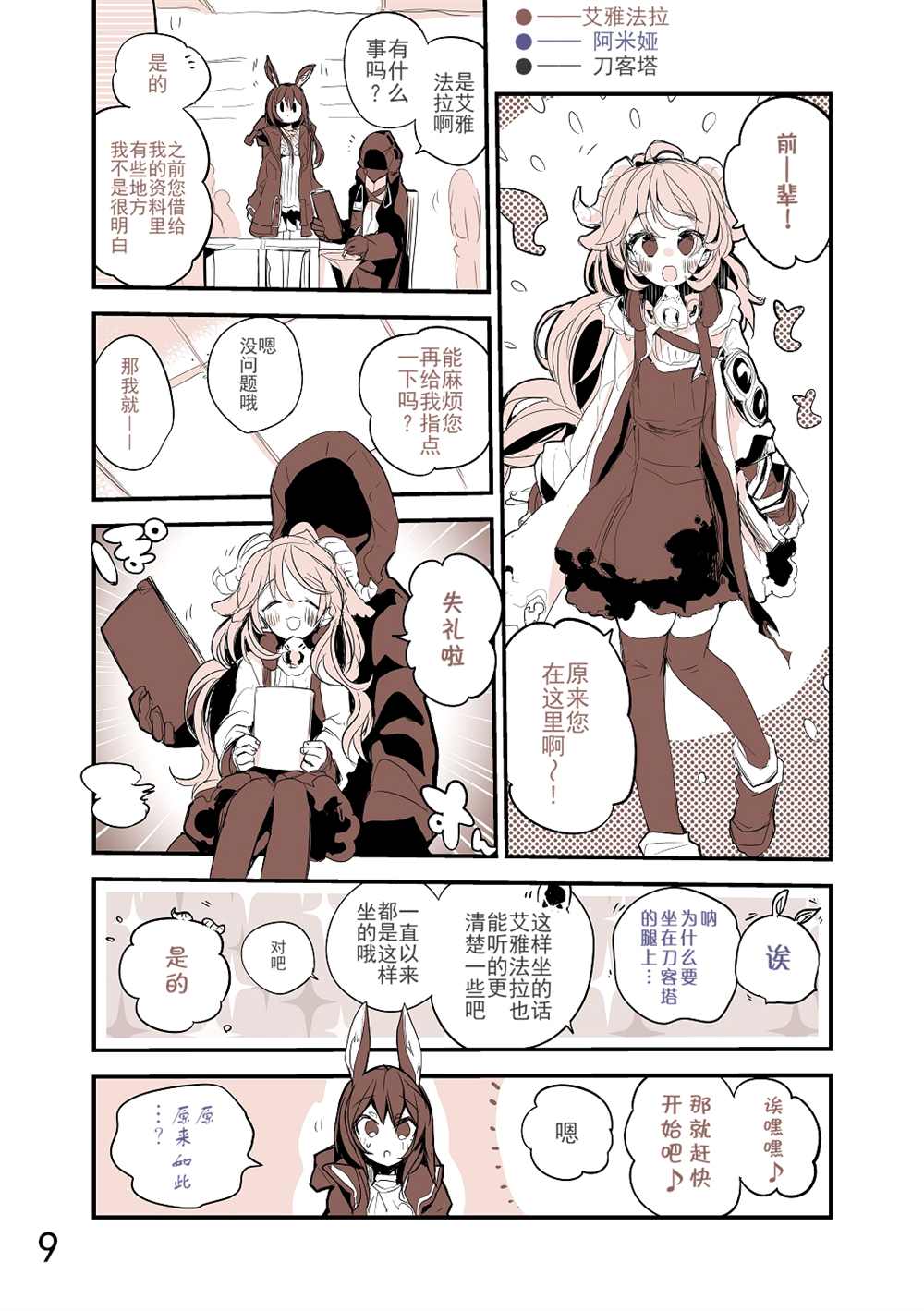 《明日方舟作战记录》漫画最新章节第1话免费下拉式在线观看章节第【13】张图片