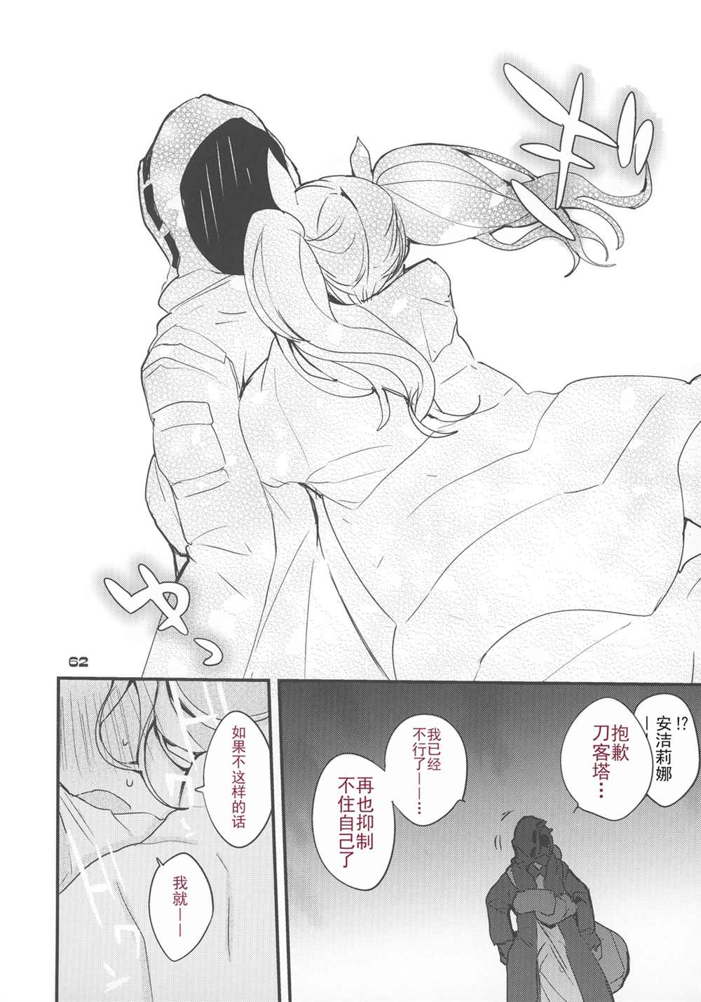 《明日方舟作战记录》漫画最新章节第1话免费下拉式在线观看章节第【66】张图片