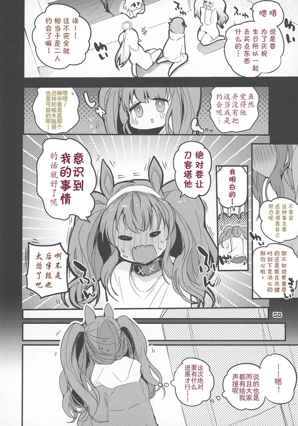 《明日方舟作战记录》漫画最新章节第1话免费下拉式在线观看章节第【62】张图片