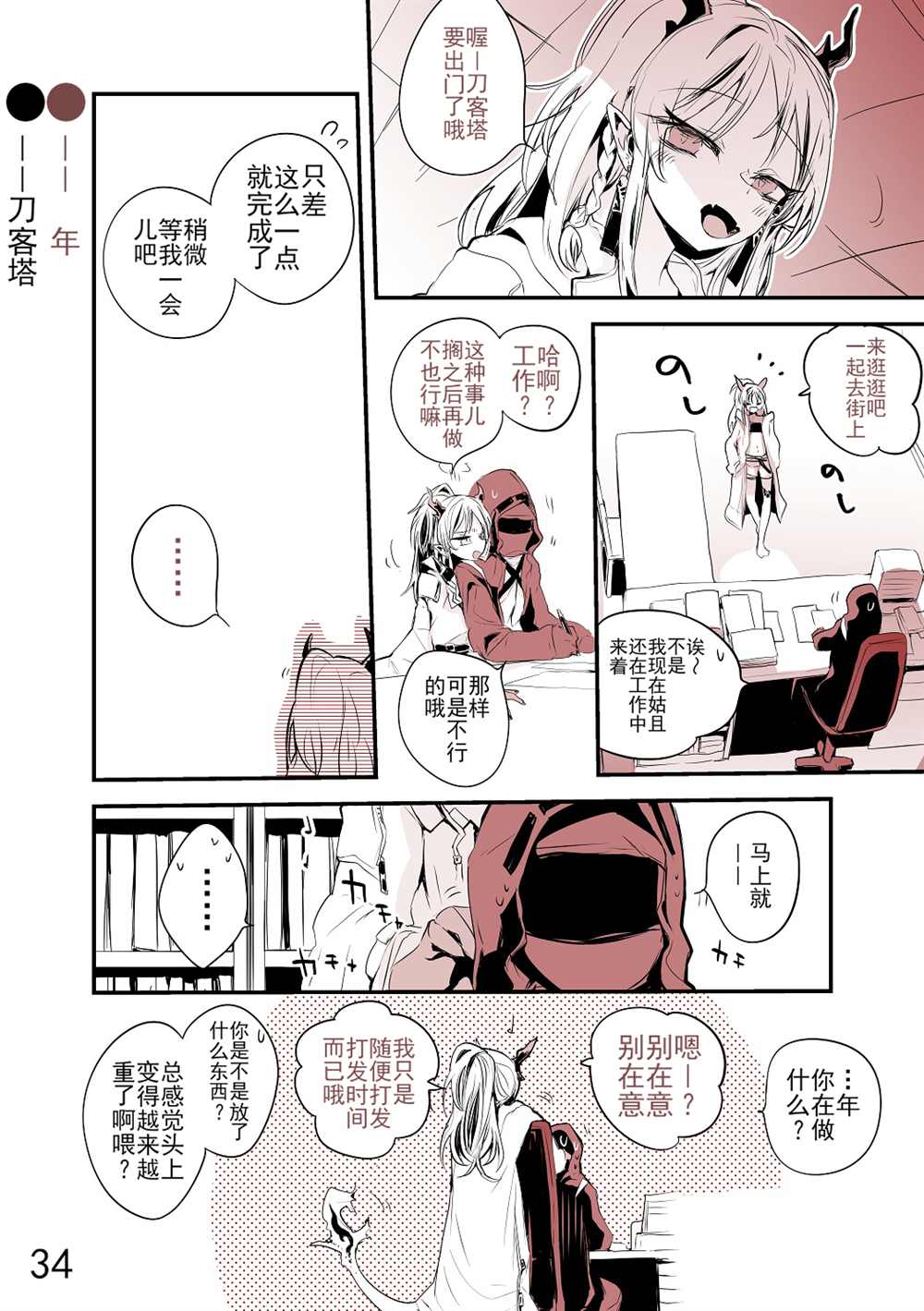 《明日方舟作战记录》漫画最新章节第1话免费下拉式在线观看章节第【38】张图片