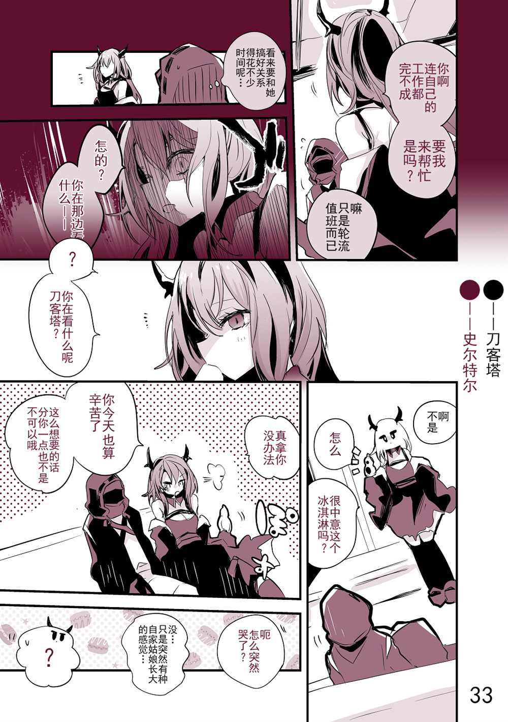 《明日方舟作战记录》漫画最新章节第1话免费下拉式在线观看章节第【37】张图片