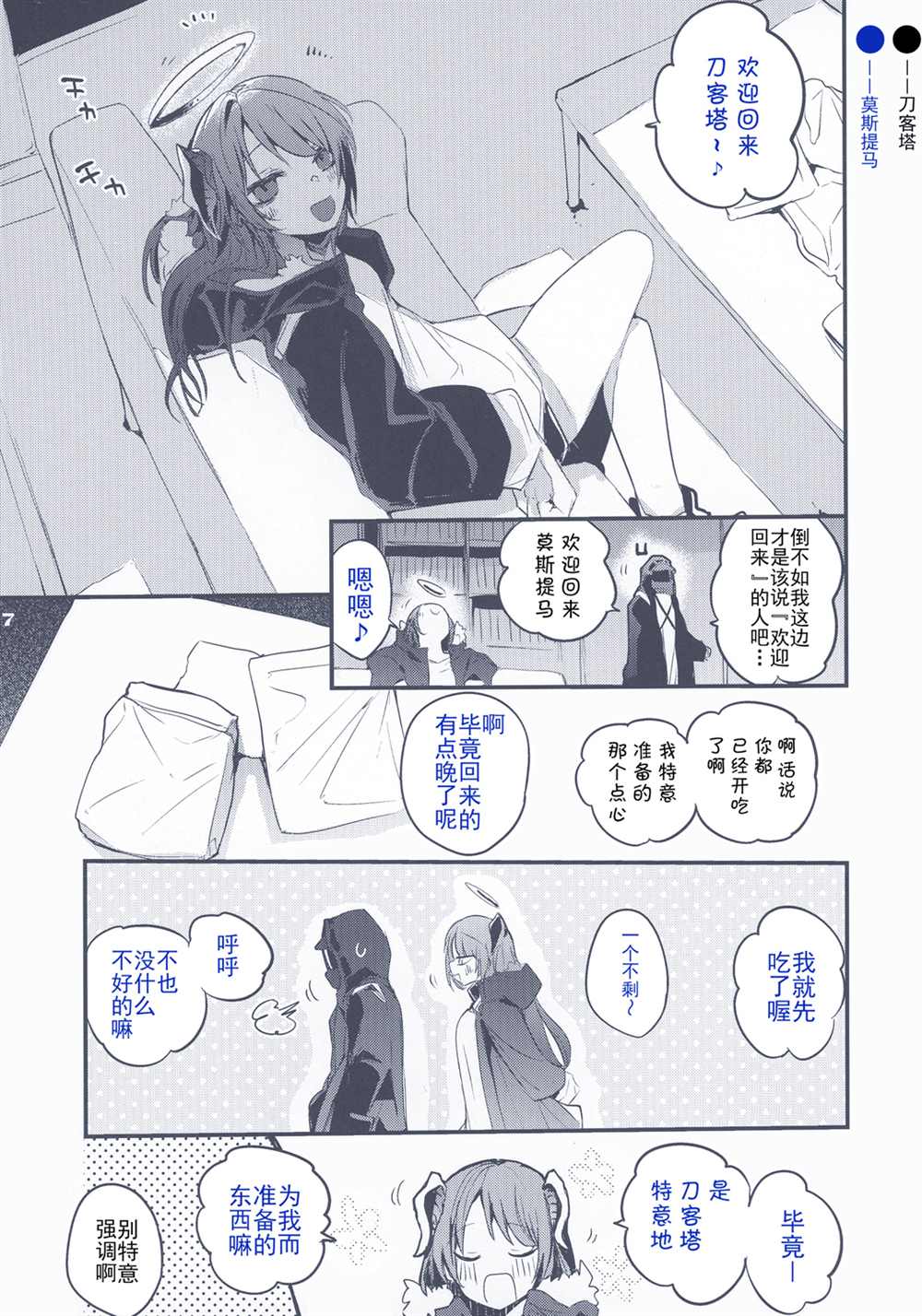 《明日方舟作战记录》漫画最新章节第1话免费下拉式在线观看章节第【11】张图片