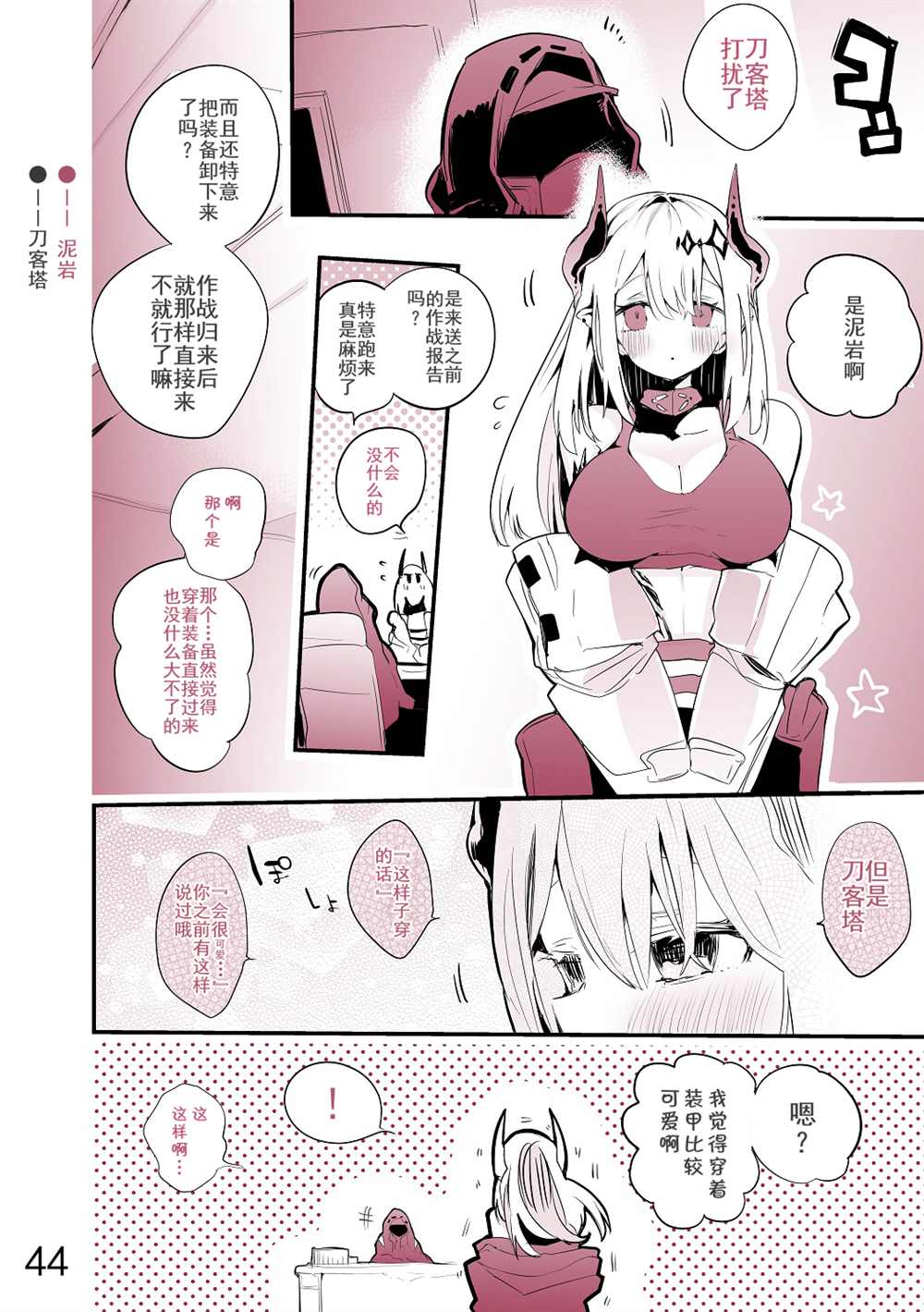 《明日方舟作战记录》漫画最新章节第1话免费下拉式在线观看章节第【48】张图片