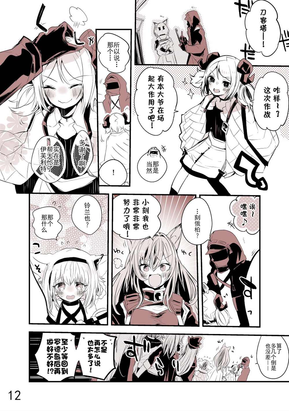 《明日方舟作战记录》漫画最新章节第1话免费下拉式在线观看章节第【16】张图片