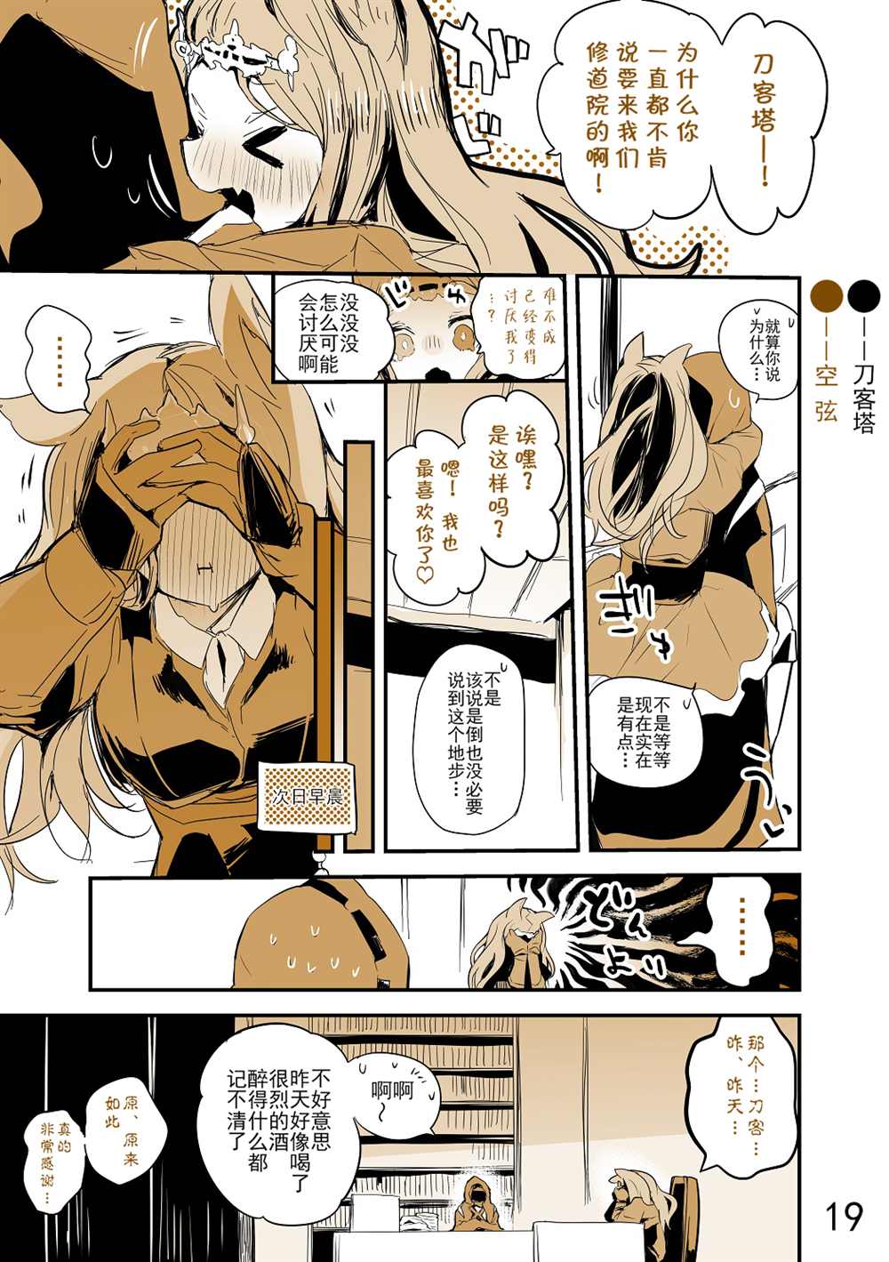 《明日方舟作战记录》漫画最新章节第1话免费下拉式在线观看章节第【23】张图片