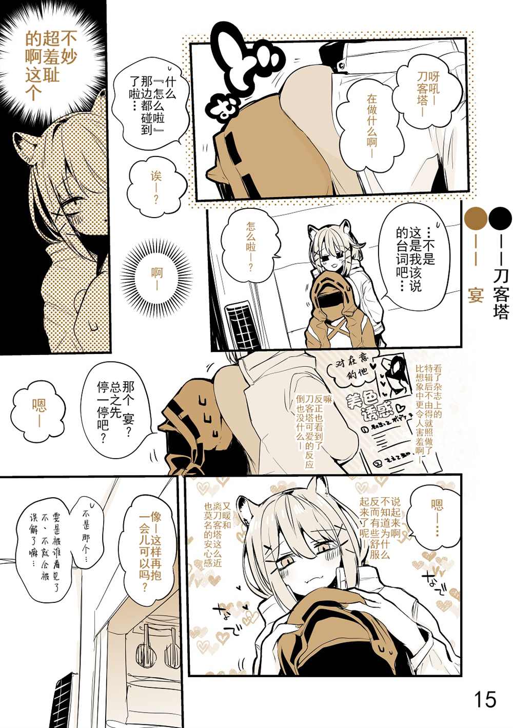 《明日方舟作战记录》漫画最新章节第1话免费下拉式在线观看章节第【19】张图片