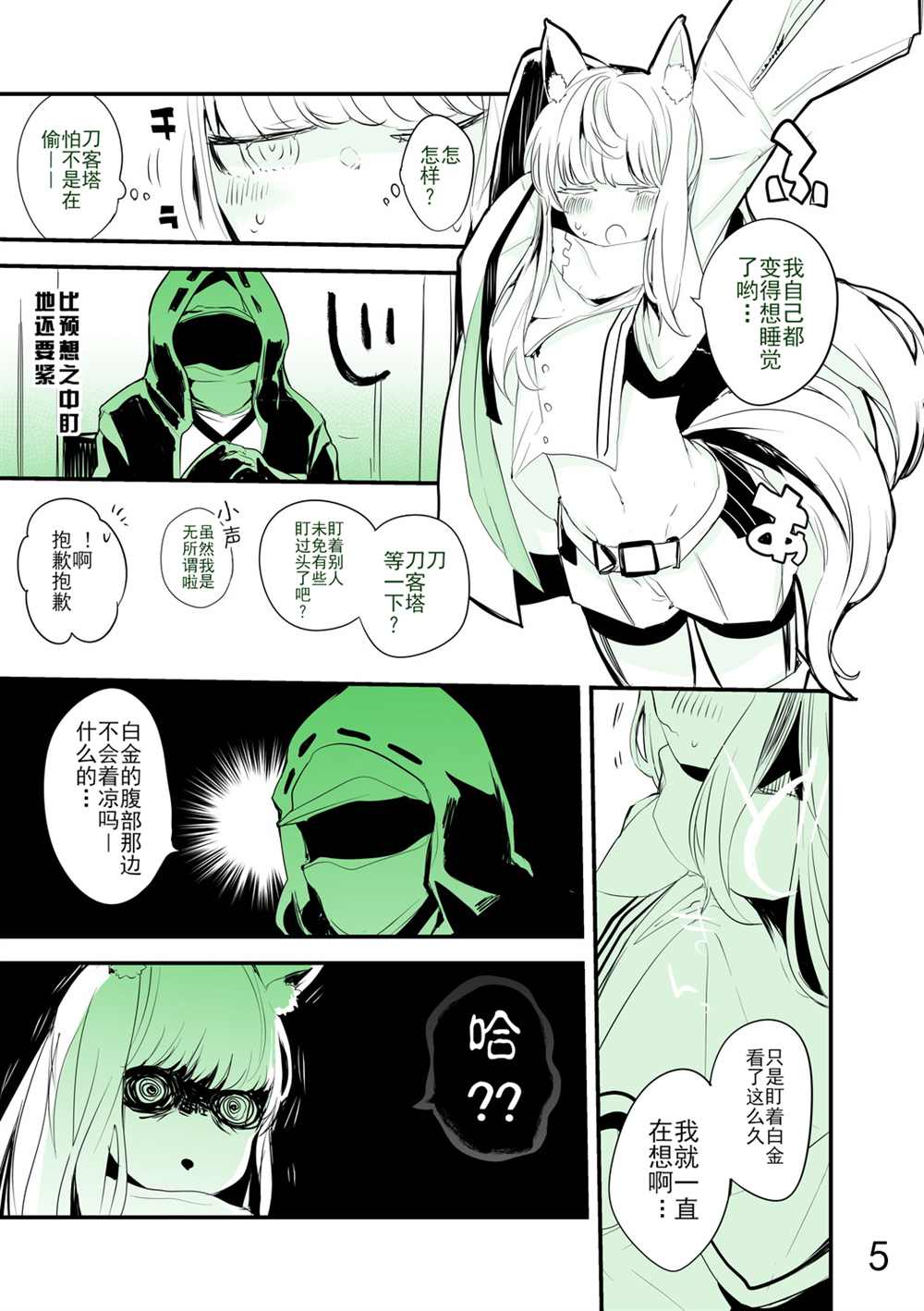 《明日方舟作战记录》漫画最新章节第1话免费下拉式在线观看章节第【9】张图片